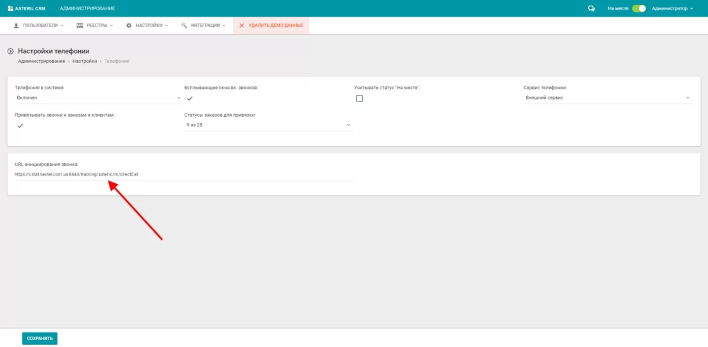 Подключение и настройка интеграции IP-телефонии UniTalk с Asteril CRM