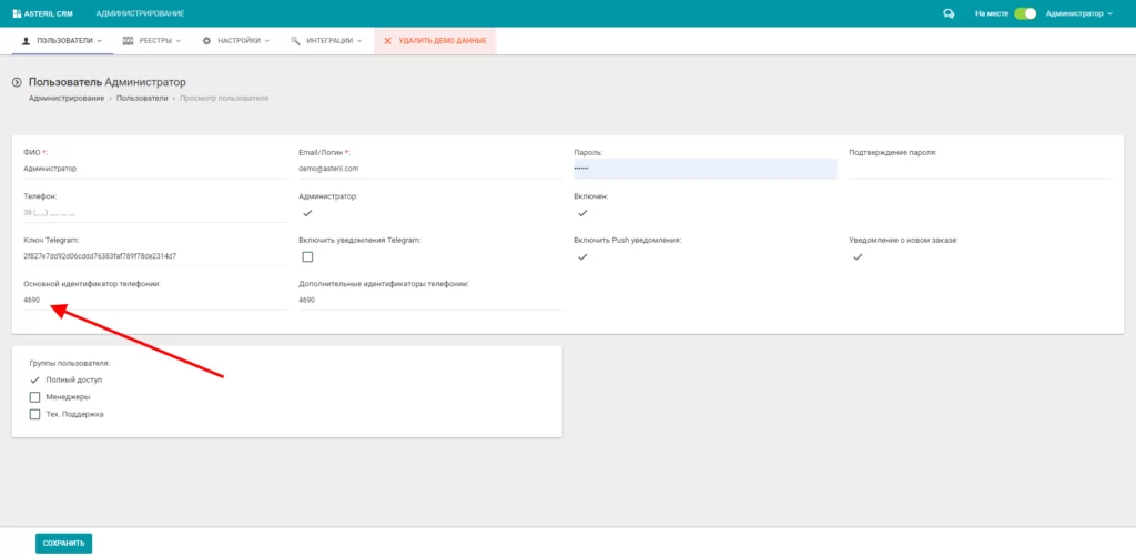 Подключение и настройка интеграции IP-телефонии UniTalk с Asteril CRM