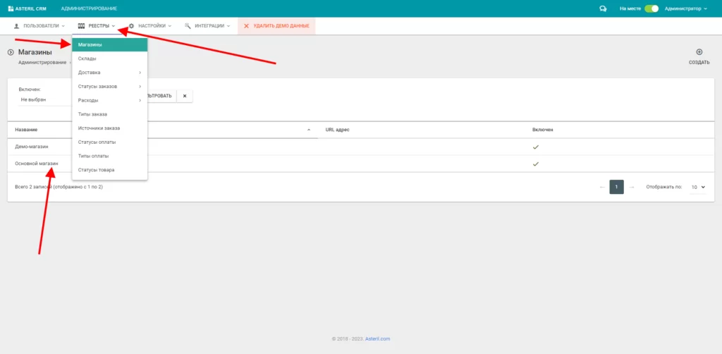 Подключение и настройка интеграции IP-телефонии UniTalk с Asteril CRM