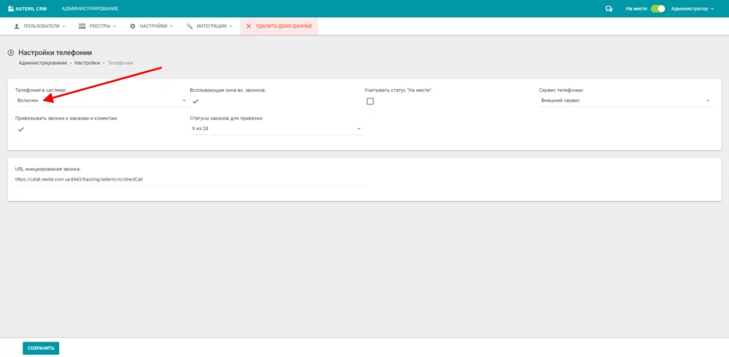 Подключение и настройка интеграции IP-телефонии UniTalk с Asteril CRM