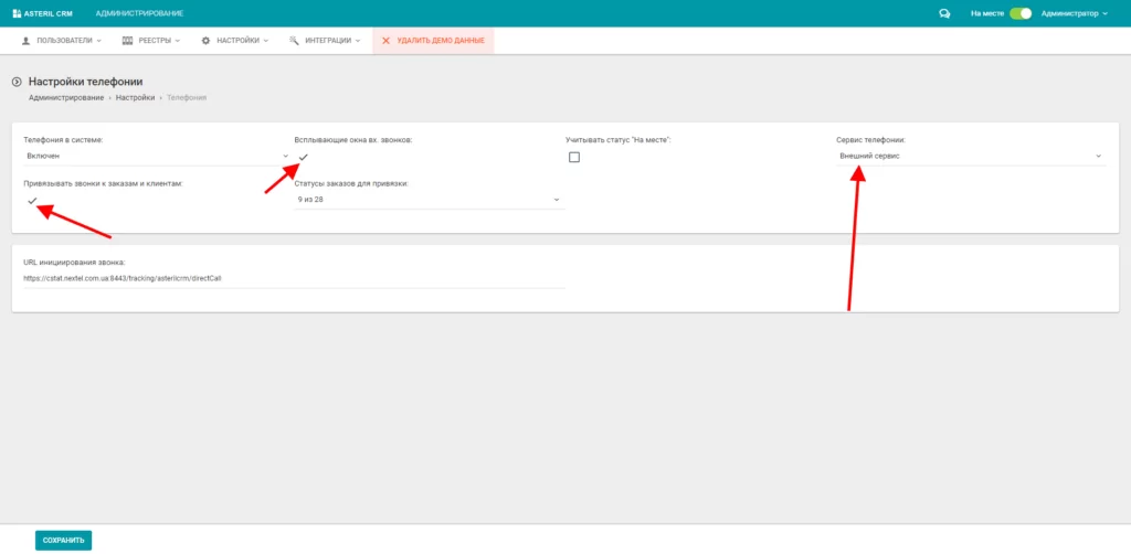 Подключение и настройка интеграции IP-телефонии UniTalk с Asteril CRM
