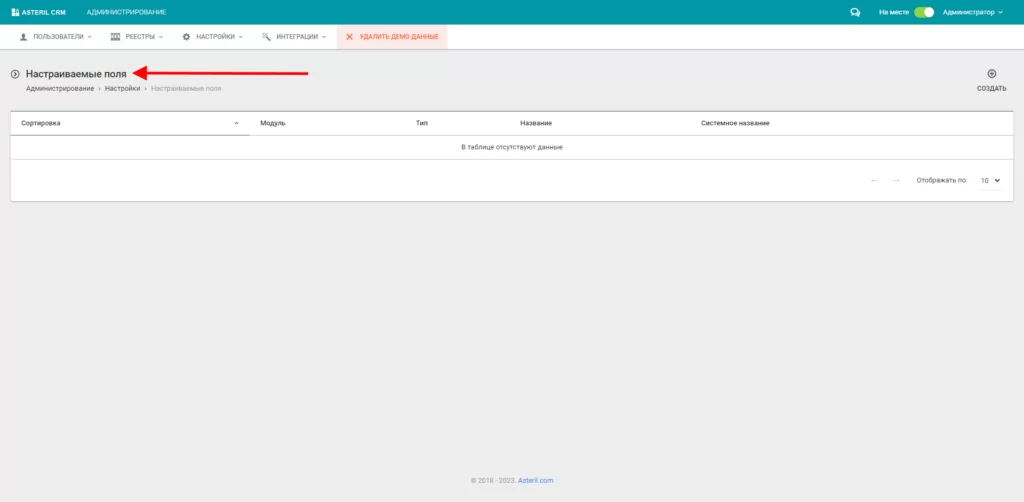 Подключение и настройка интеграции IP-телефонии UniTalk с Asteril CRM